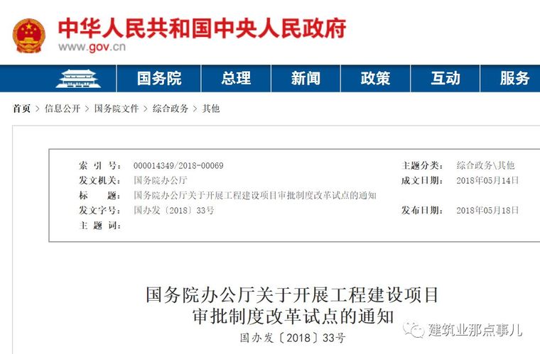 重磅！國辦33號文出爐，取消施工合同、節(jié)能備案，消防、人防并入_2